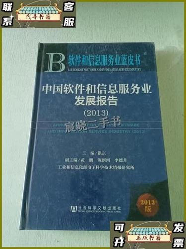 软件和信息服务业蓝皮书:中国软件和信息服务业发