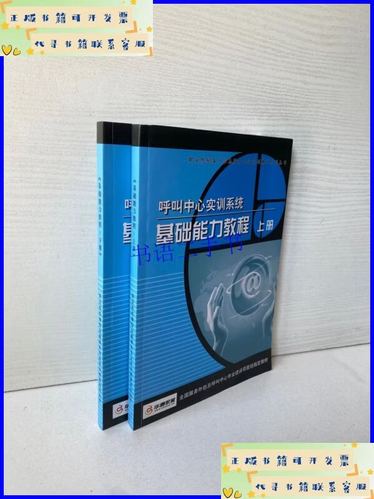 (职业院校客户信息服务专业实训教育系列丛书) 呼