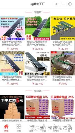 5G智能工厂小程序