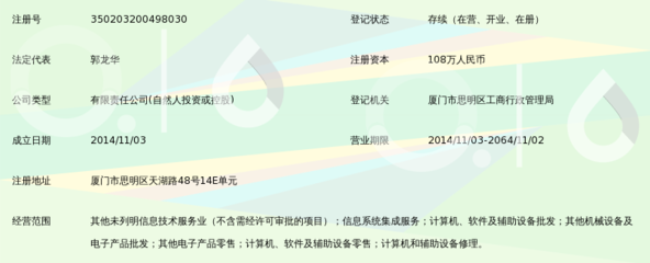 厦门协智信息技术