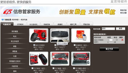 发思特企业it服务管理系统-it-软件产品网