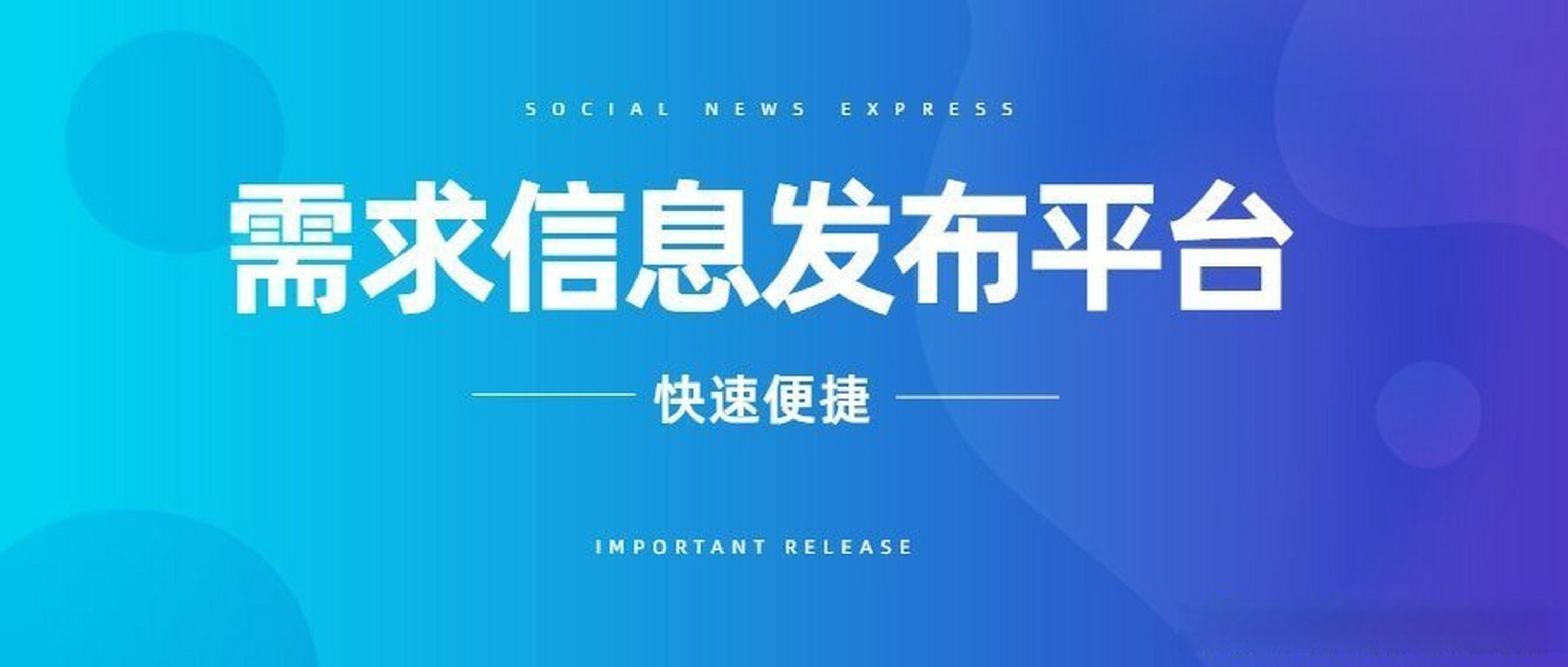 《会商同城信息发布》同城信息发布为用户提供企业服务产品多