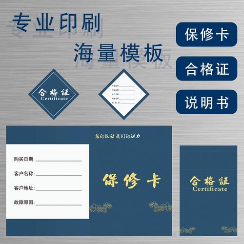 保修卡定制售后服务卡通用工厂产品合格证吊牌质保卡片说明书退换货
